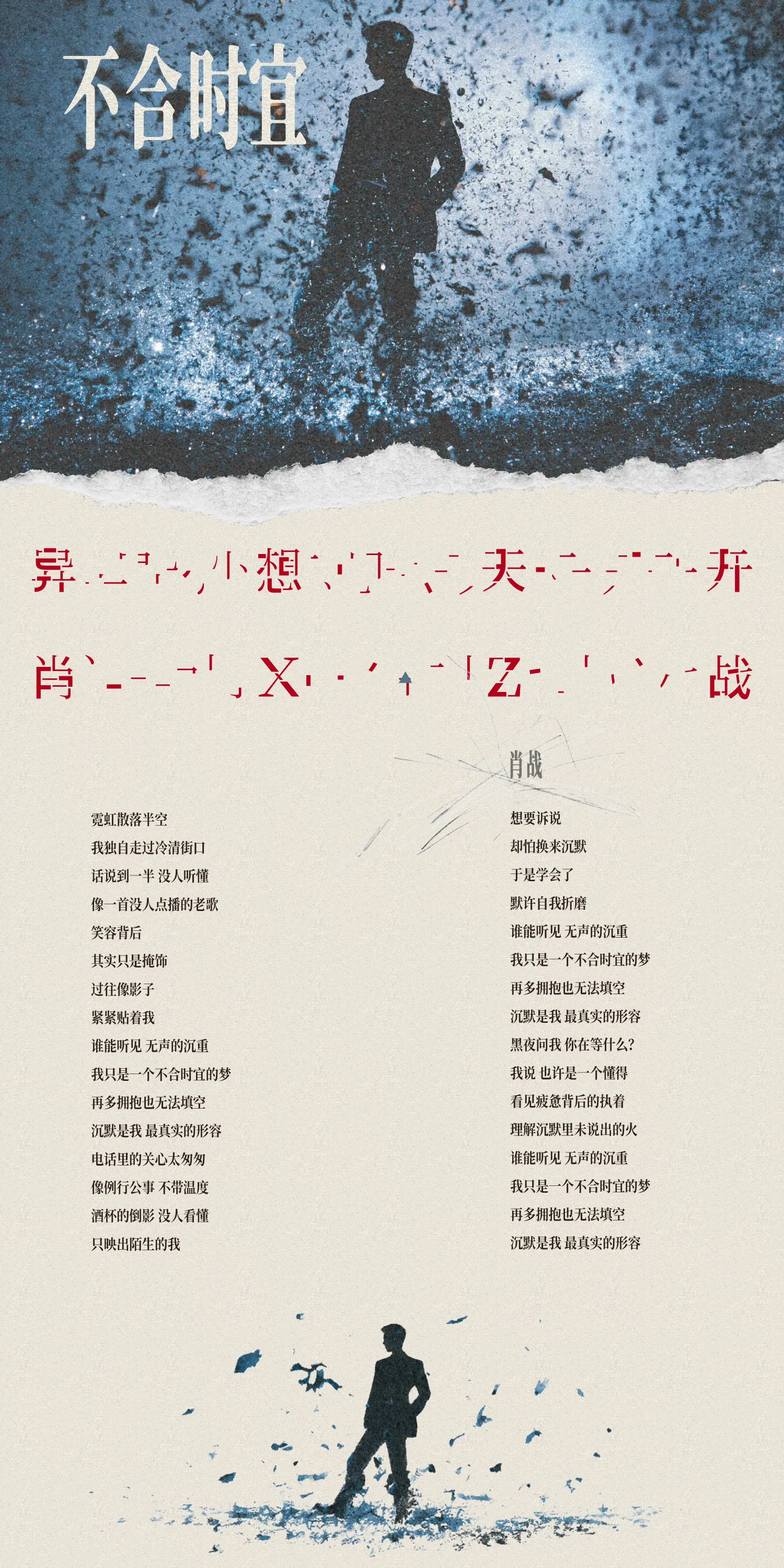 肖战社区今日人气壁纸