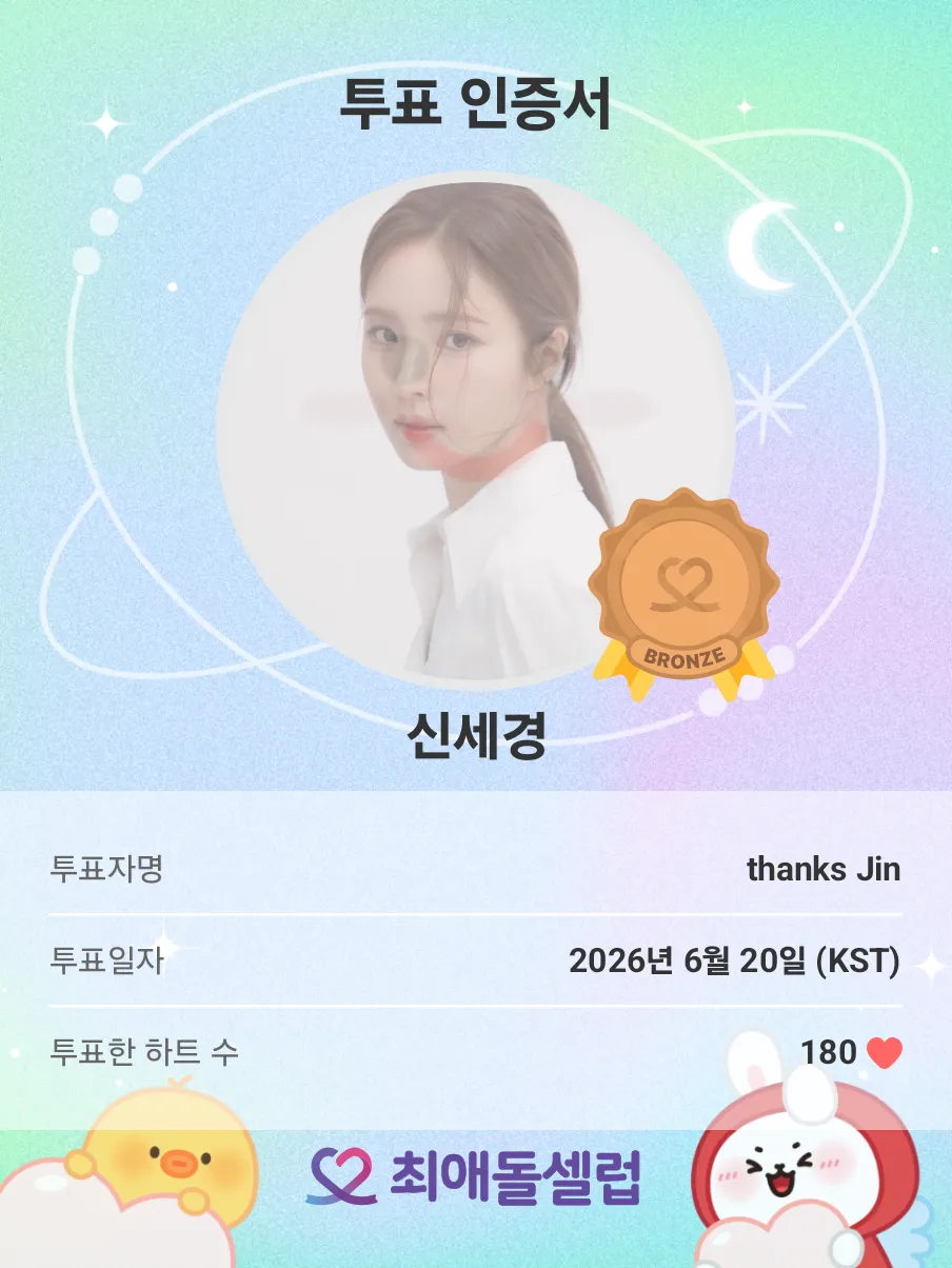 Recent activity shot of Shin Sekyung