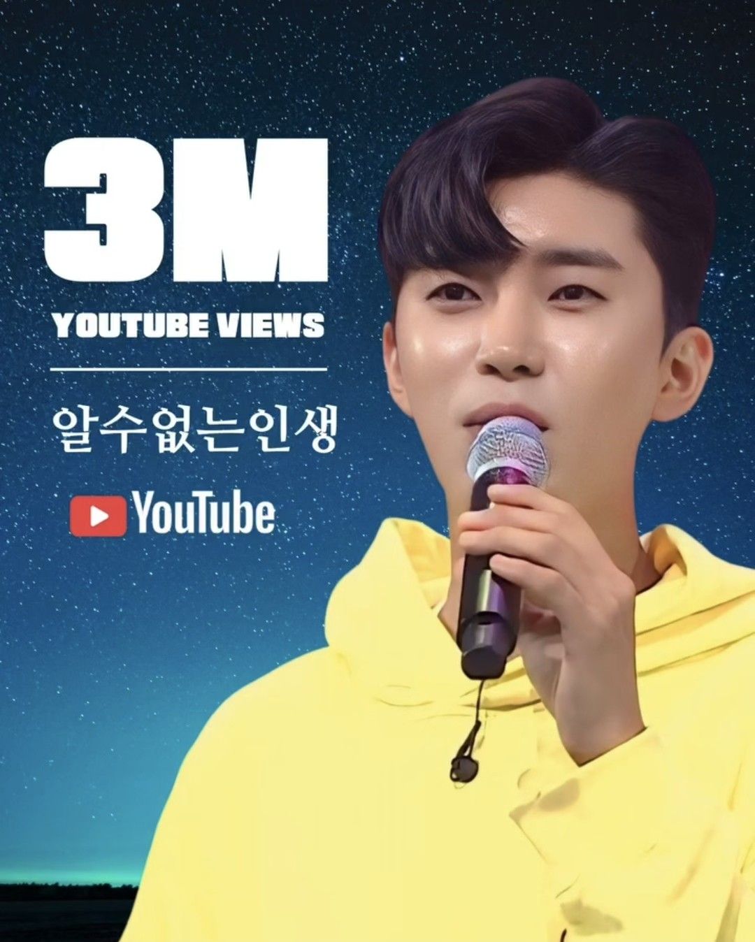 ファンが撮影したイム・ヨンウンの瞬間