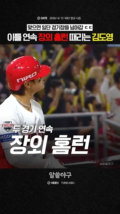 김도영 팬이 찍은 순간