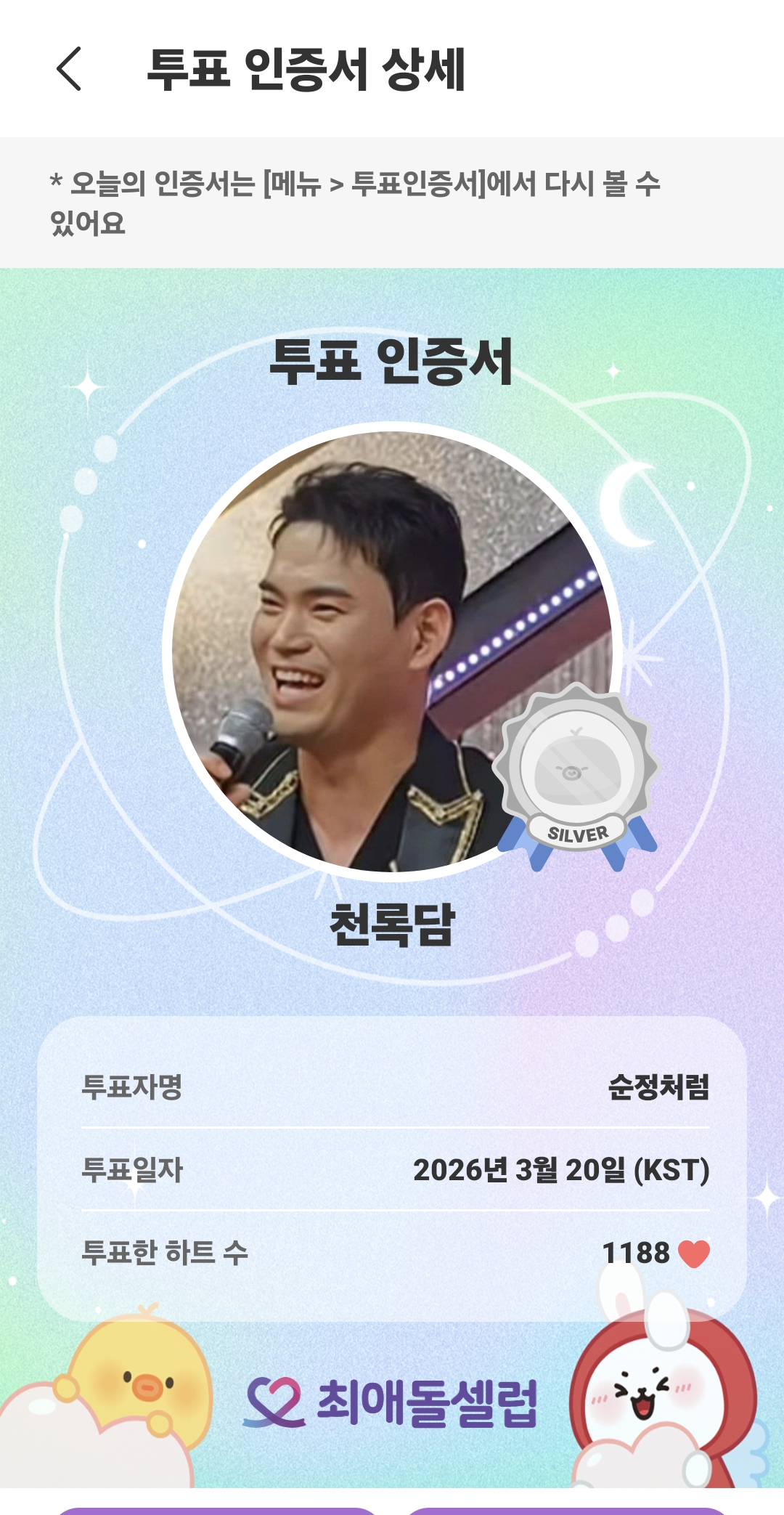 A moment captured by a fan of Cheonrokdam