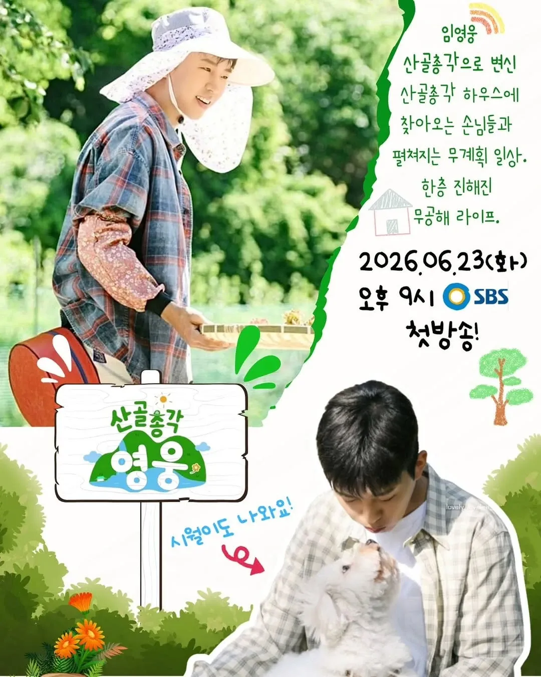 임영웅의 비하인드 컷