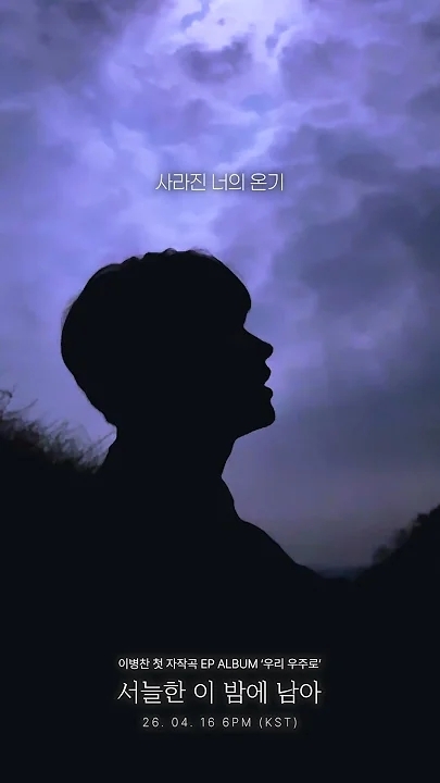 Representative background image loved by Lee Byeongchan fandom