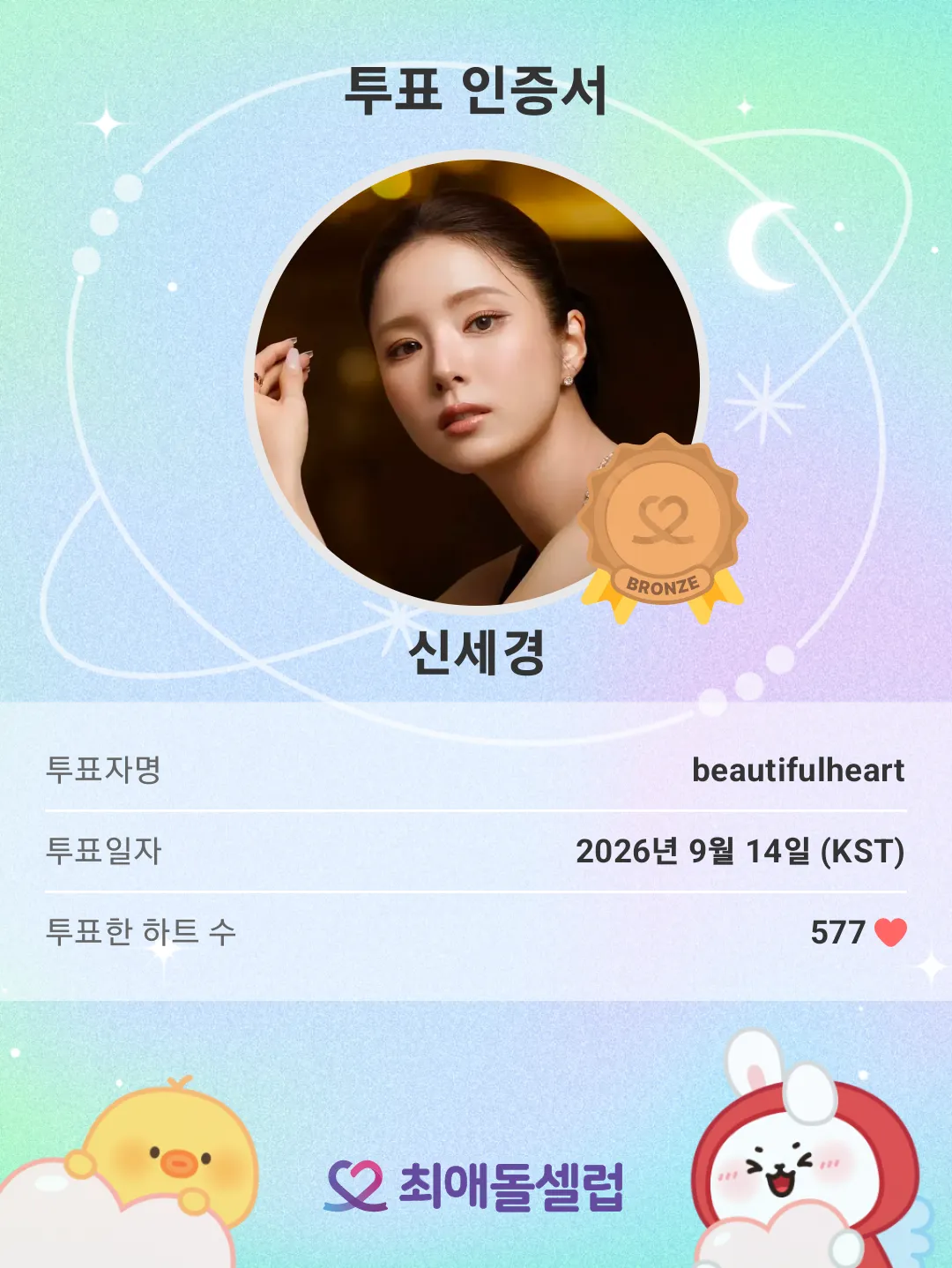 A moment captured by a fan of Shin Sekyung
