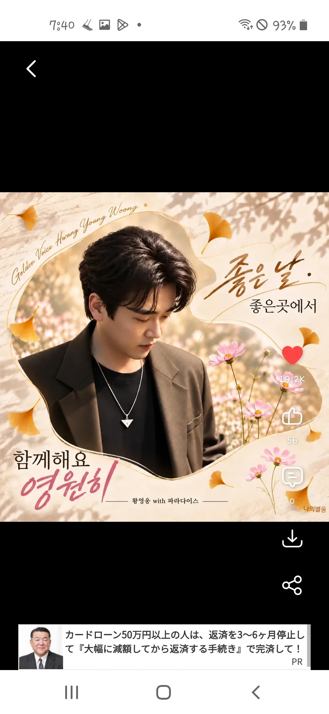 Special wallpaper made by Hwang Youngwoong's fans