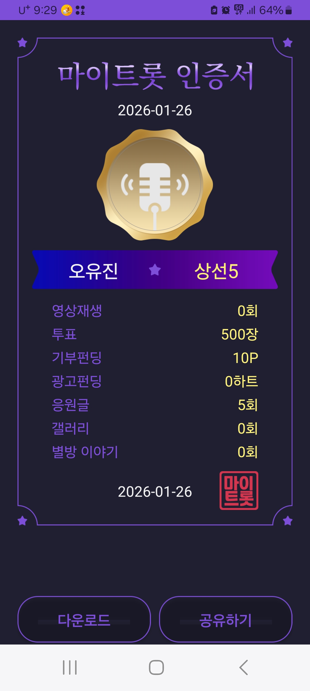 오유진 팬이 찍은 순간