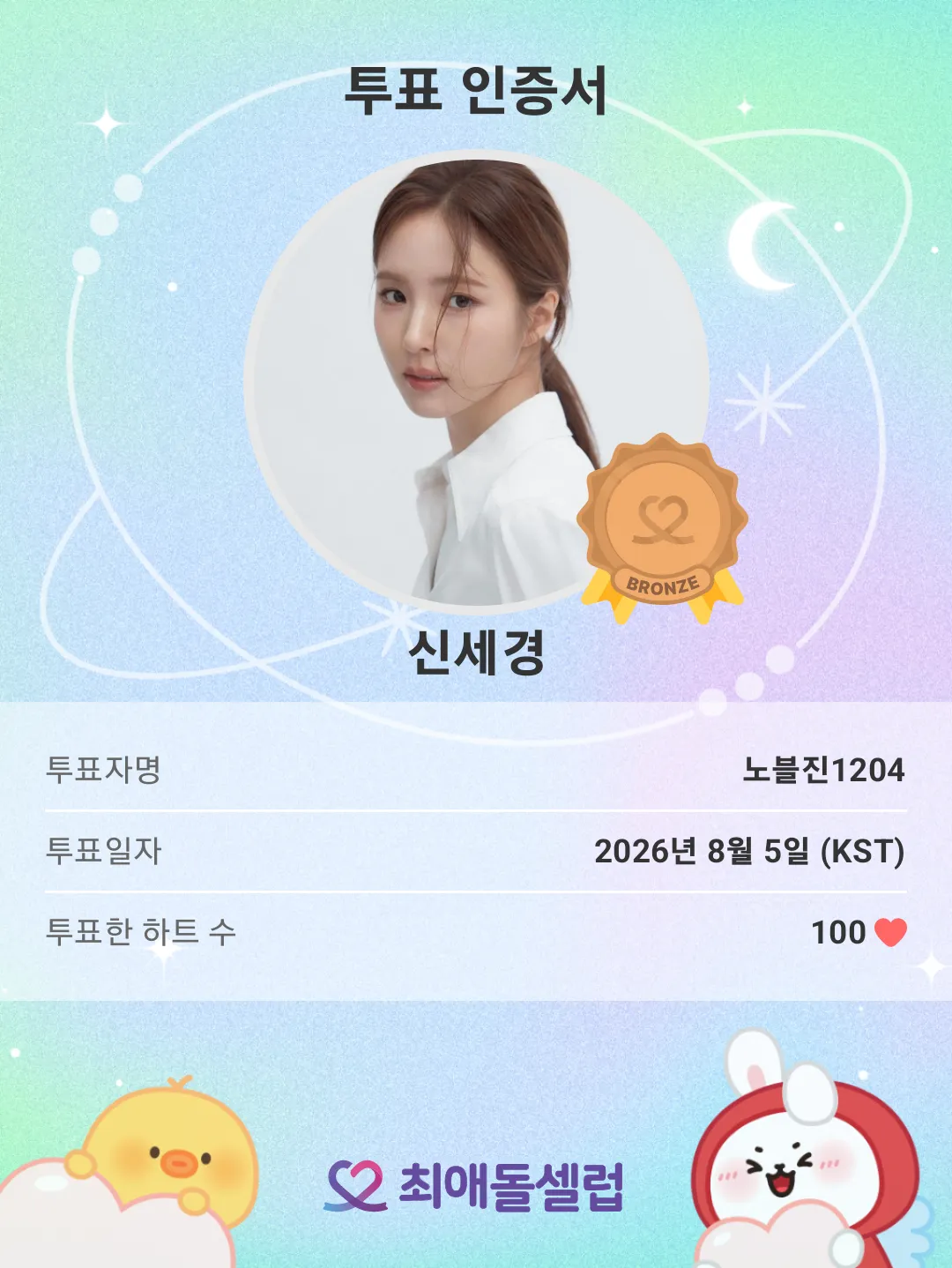 Behind-the-scenes cut of Shin Sekyung