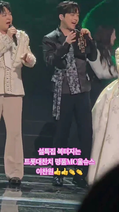 이찬원 팬이 찍은 순간