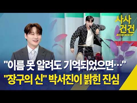 박서진 팬이 찍은 순간