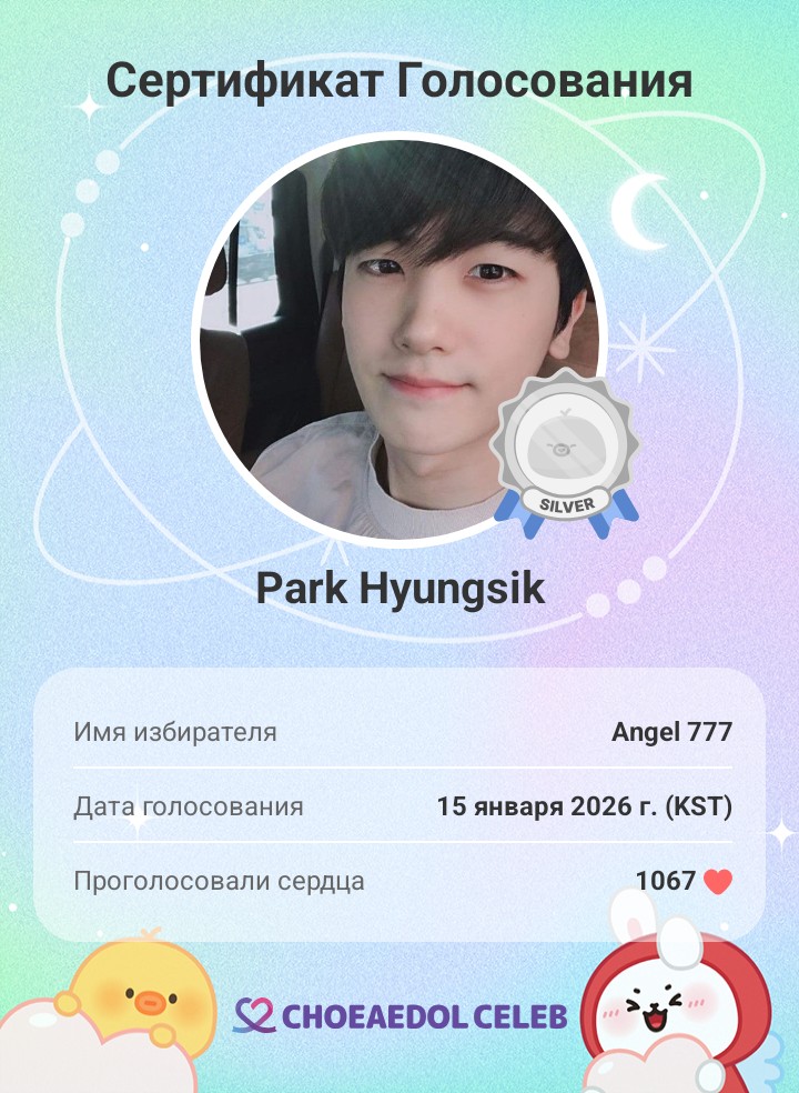 Recent activity shot of Park Hyungsik