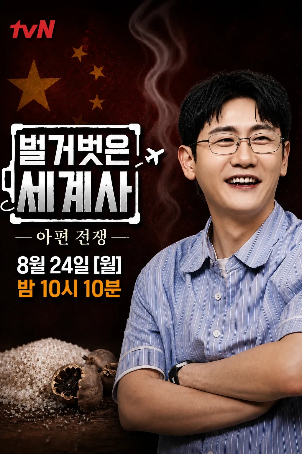 영탁의 비하인드 컷