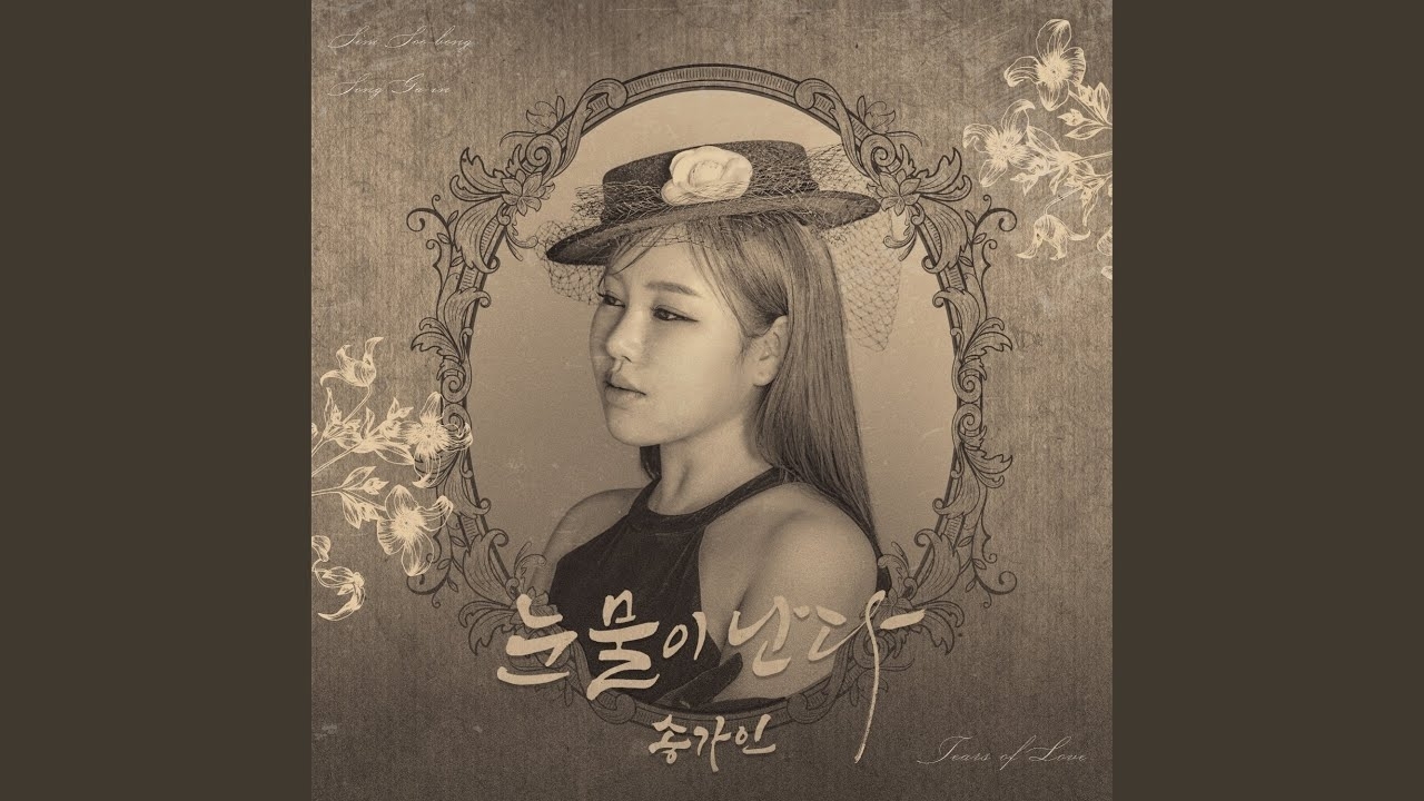 宋歌人的幕后花絮