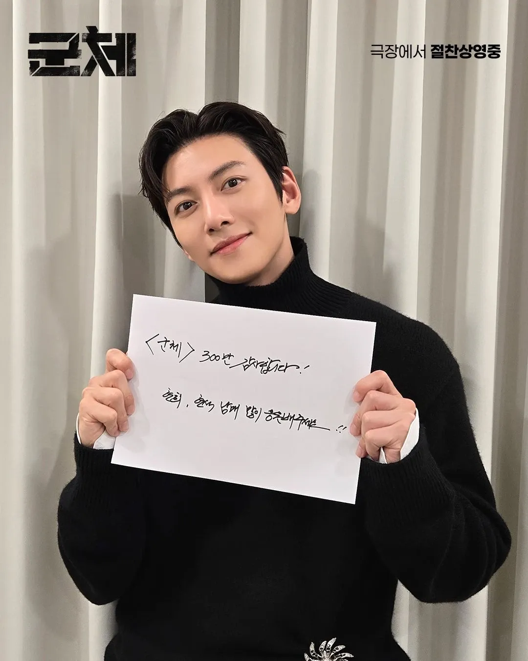 Cuplikan di balik layar dari Ji Changwook