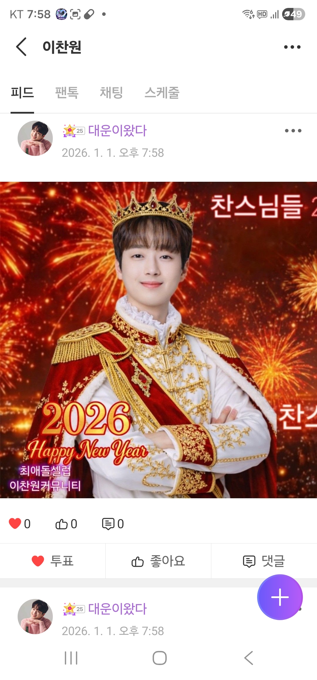 Emotional wallpaper shared by fans for Lee Chanwon