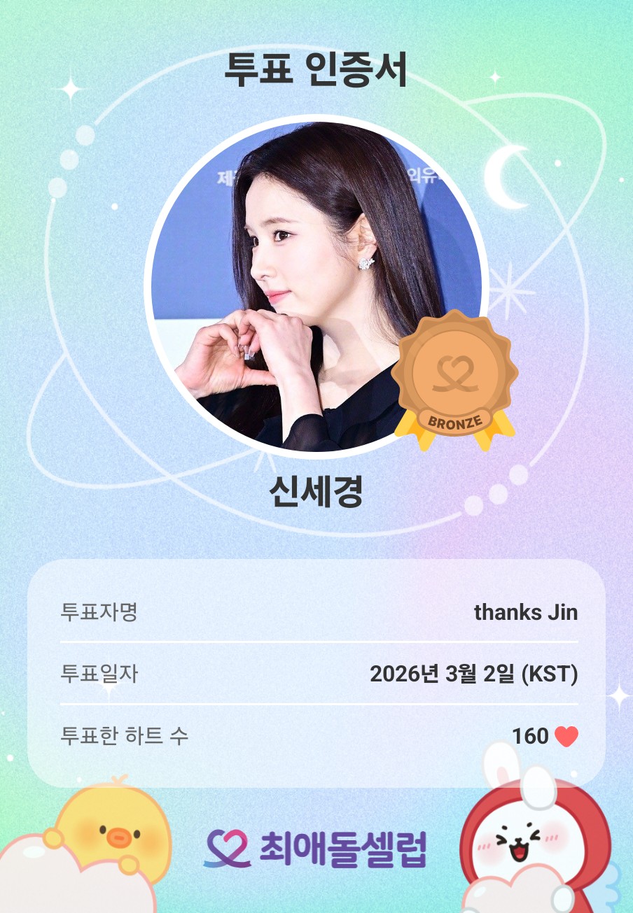 Recent activity shot of Shin Sekyung