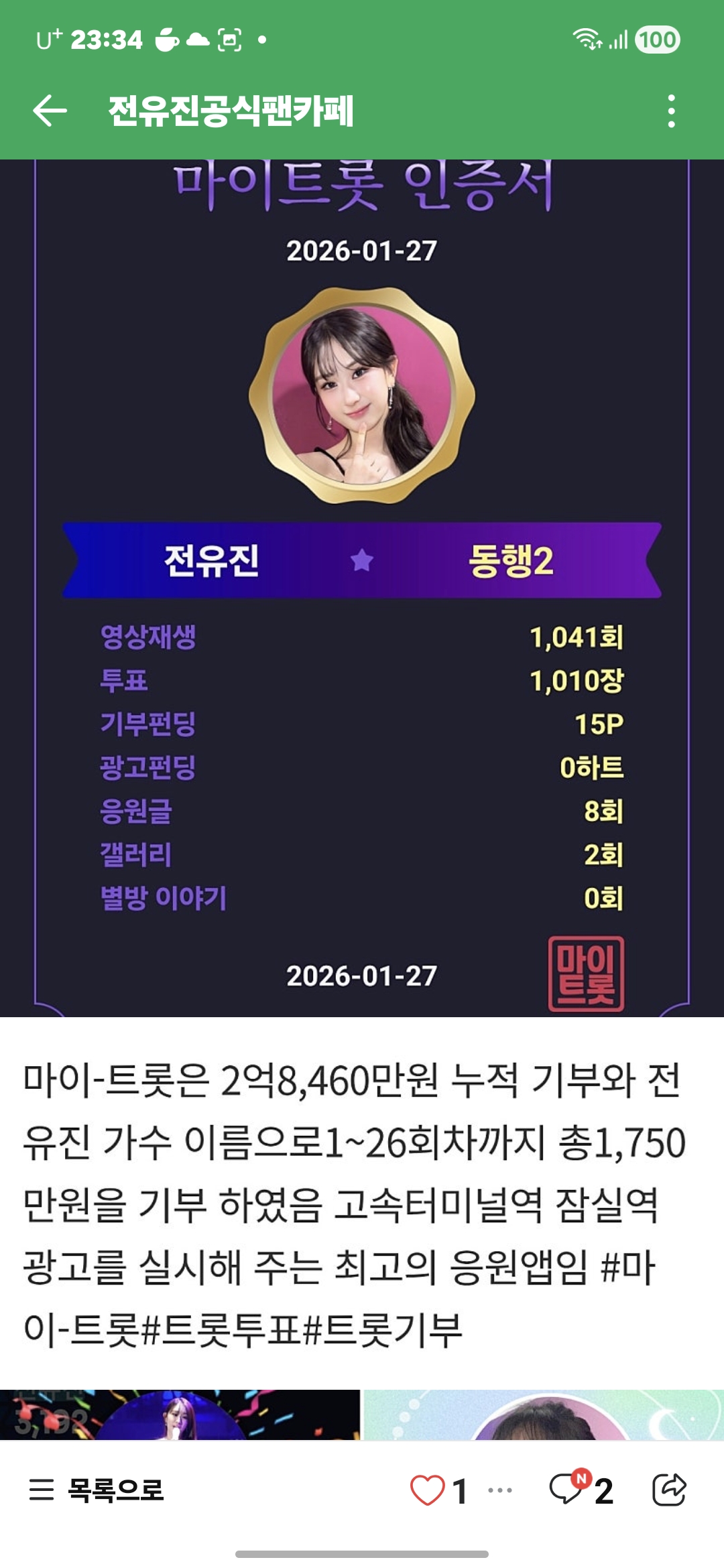 チョン・ユジンのビハインドカット