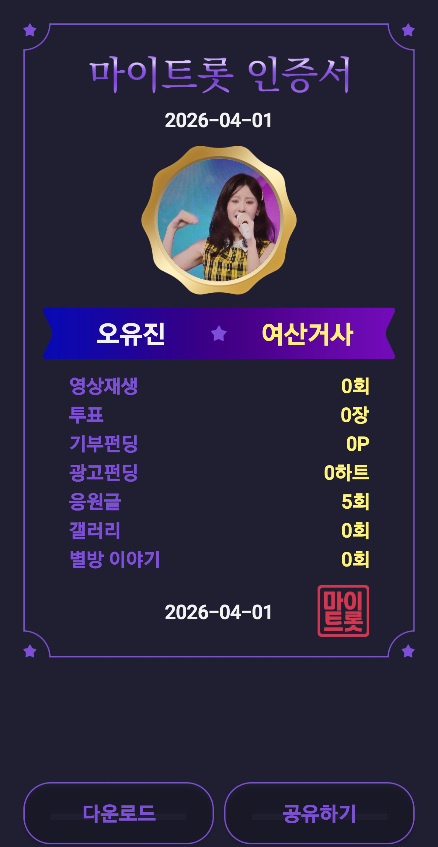 Emotional wallpaper shared by fans for Oh Yujin