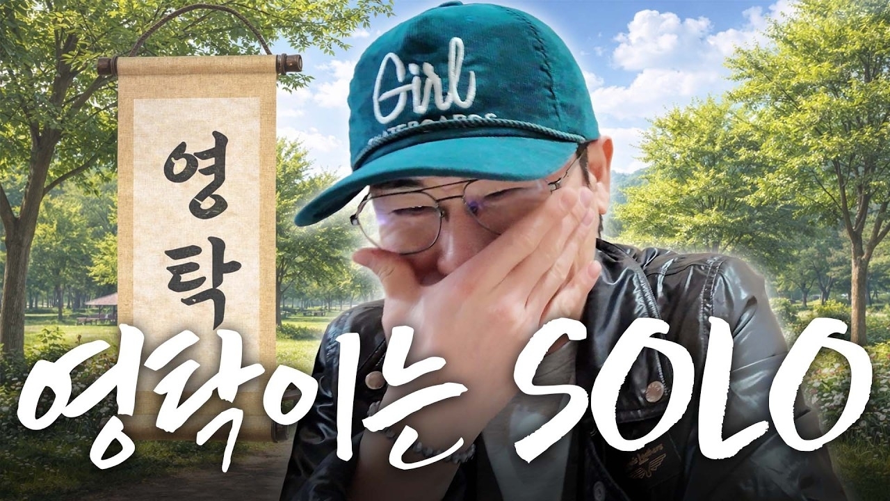 영탁 팬이 찍은 순간