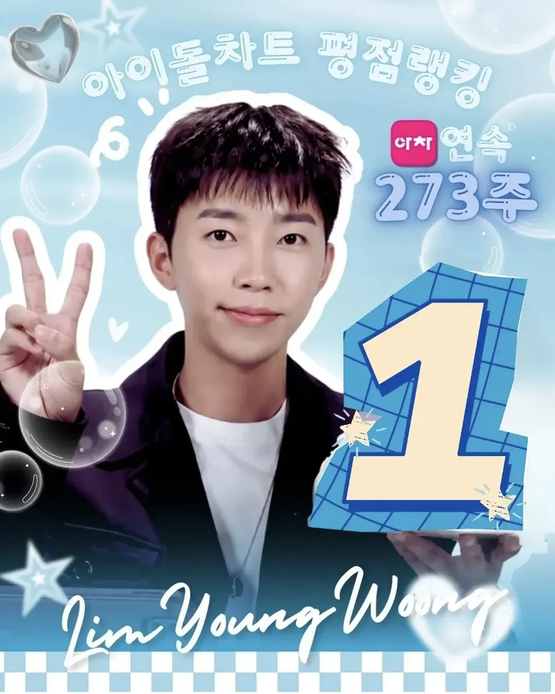 Cuplikan di balik layar dari Lim Youngwoong