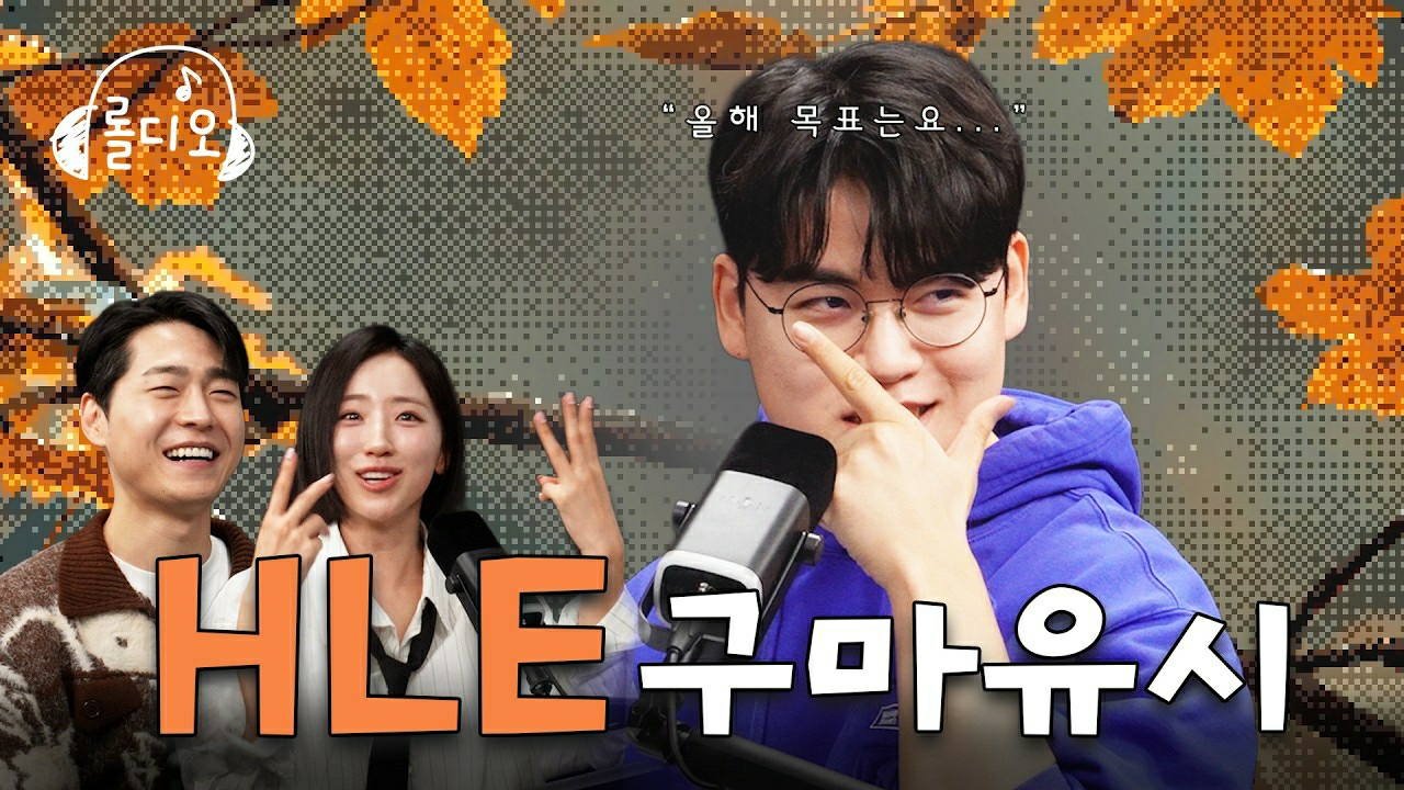 Cuplikan di balik layar dari Gumayusi