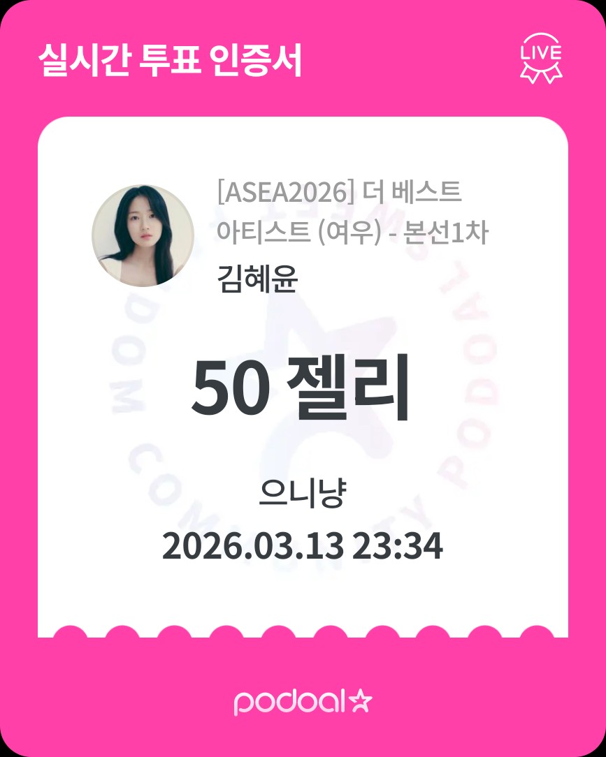 A moment captured by a fan of Kim Hyeyoon