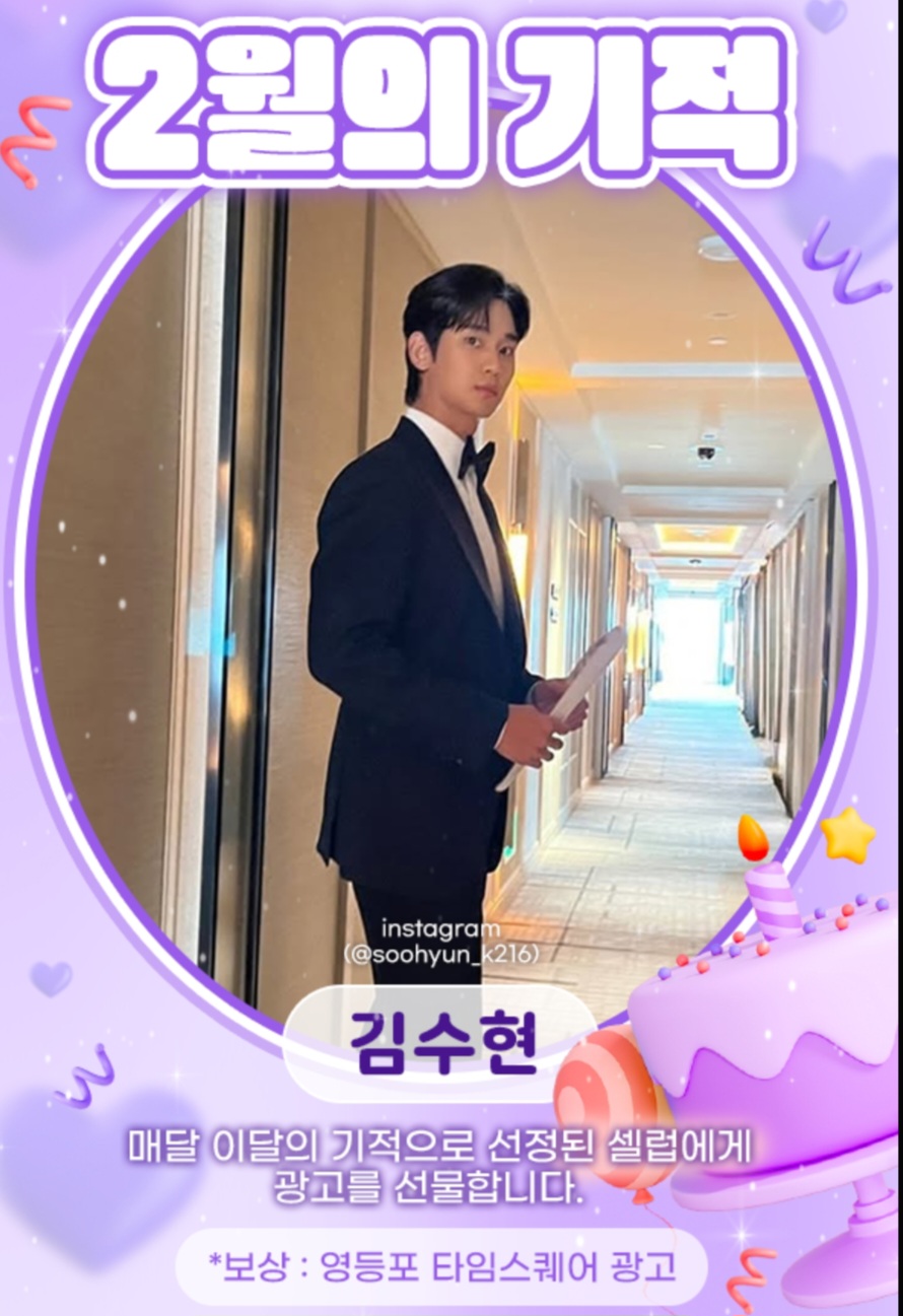 ファンが撮影したキム・スヒョンの瞬間