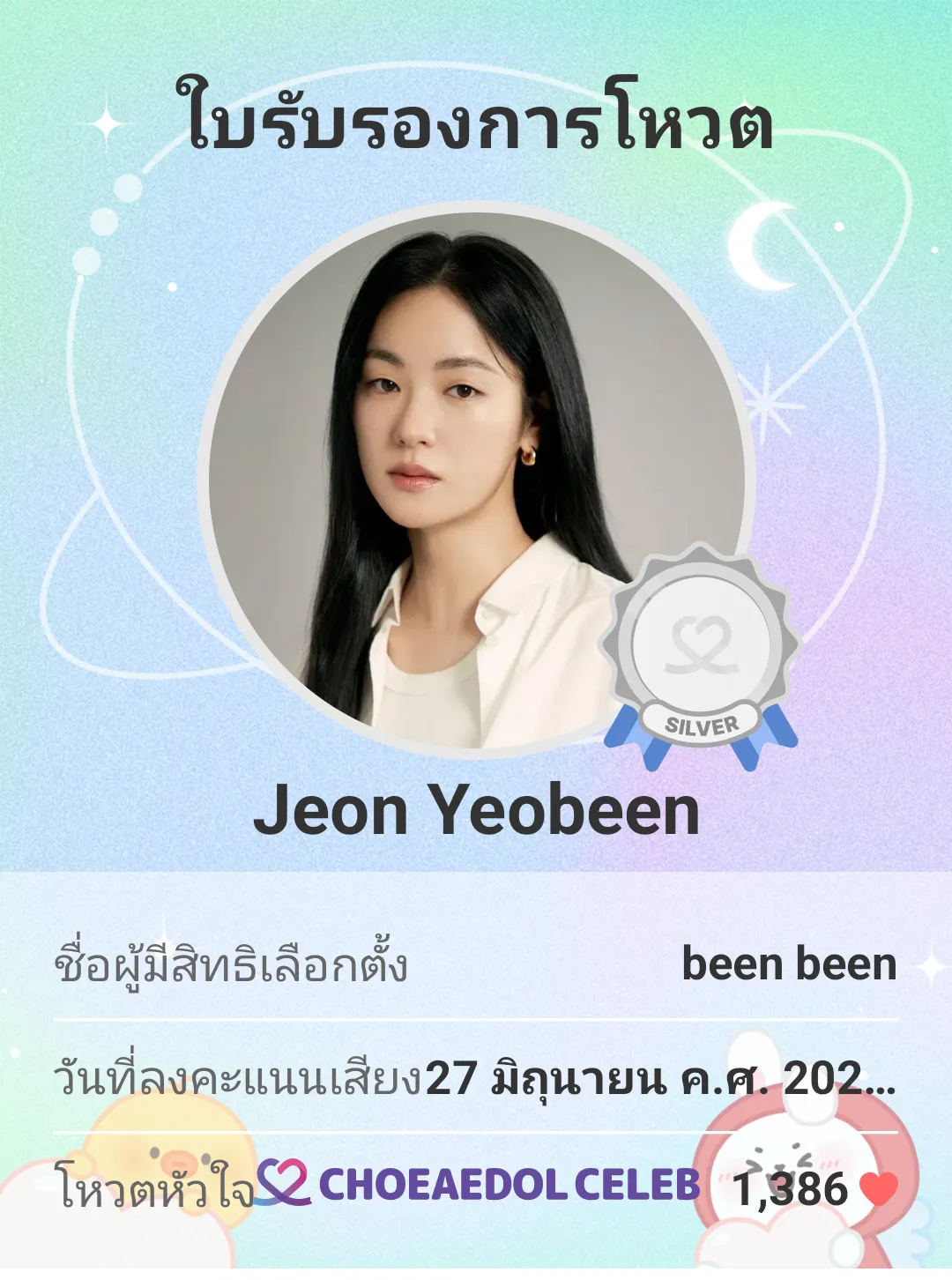 A moment captured by a fan of Jeon Yeobeen