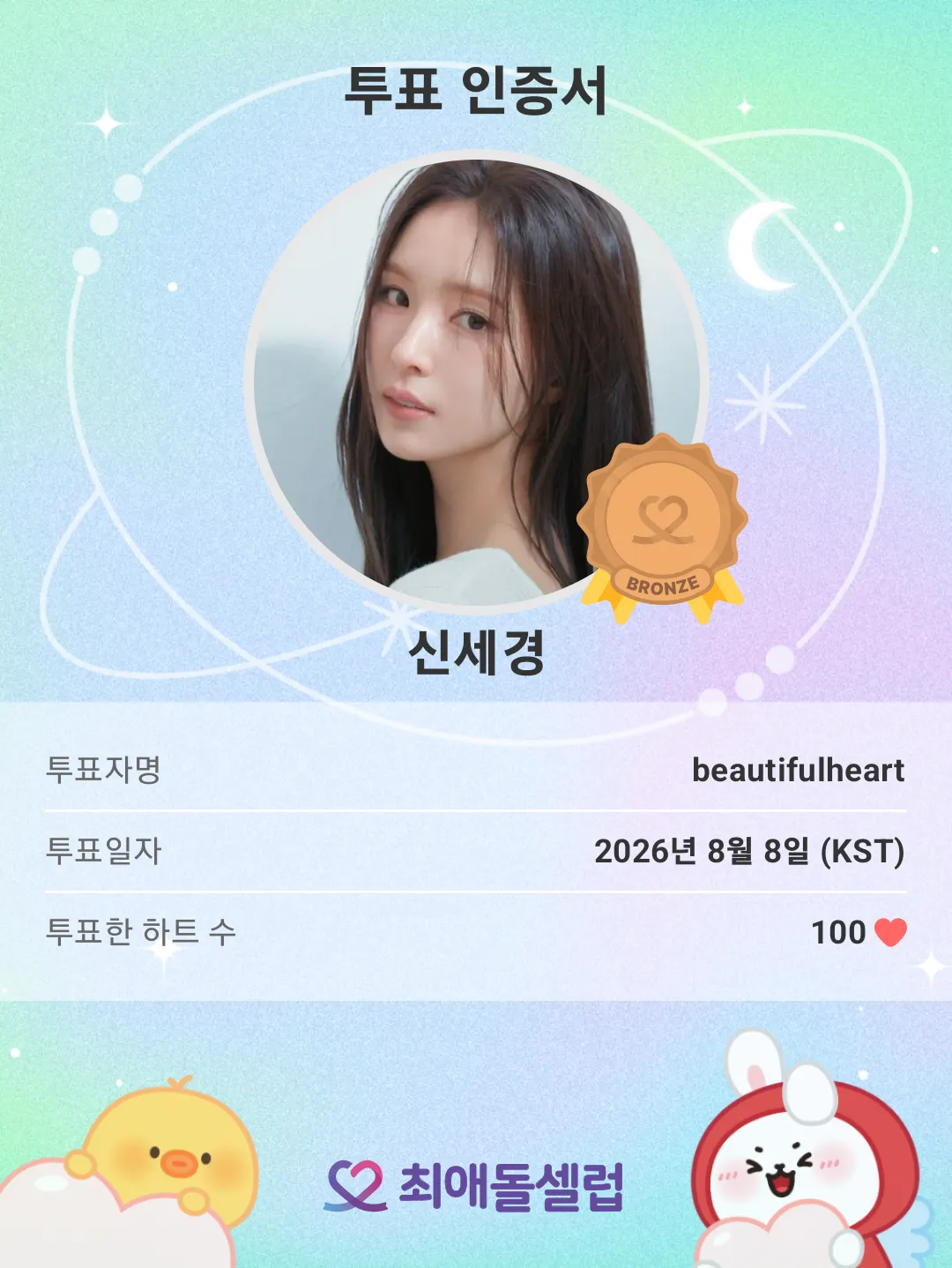 Latest photo of Shin Sekyung