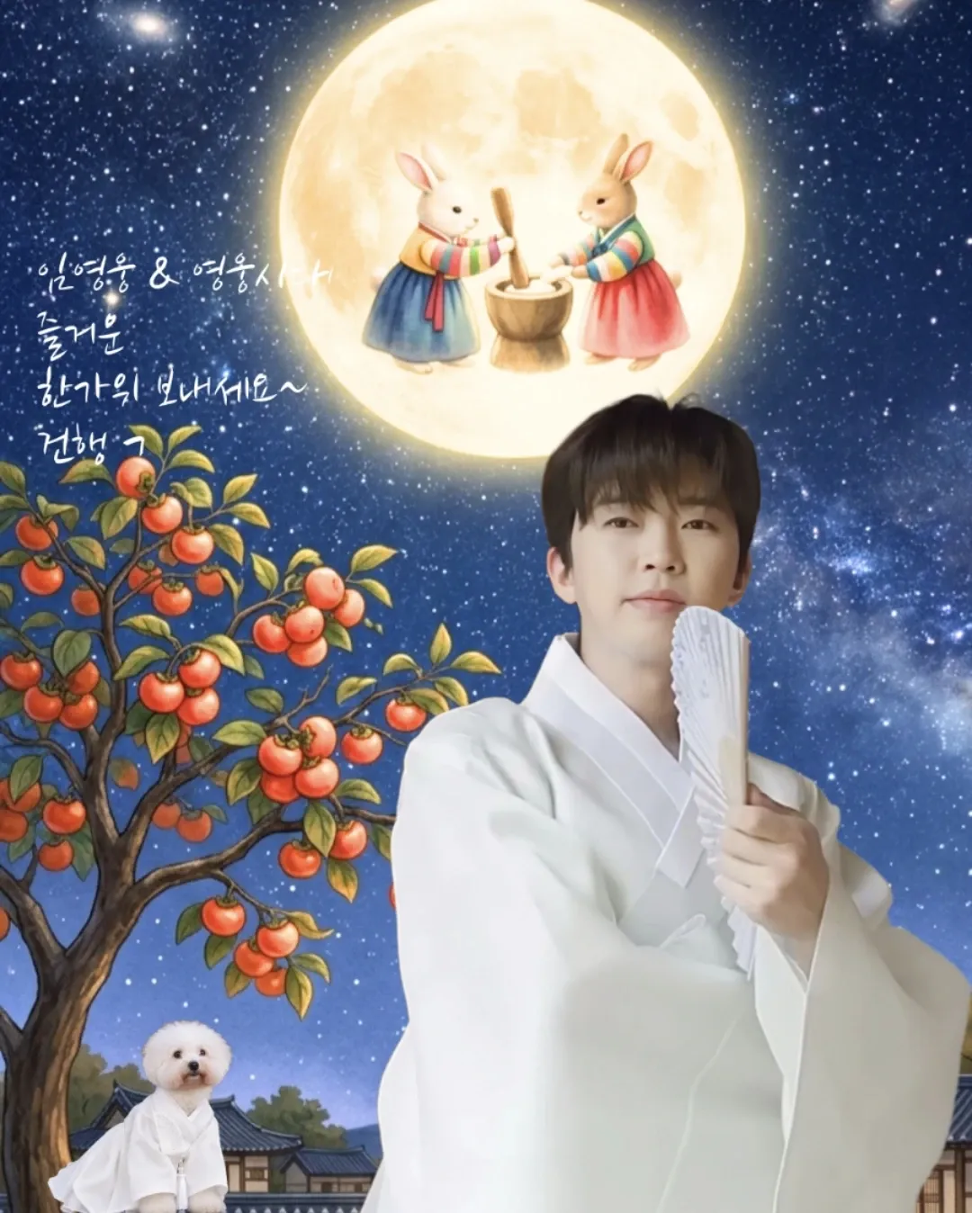 Cuplikan di balik layar dari Lim Youngwoong