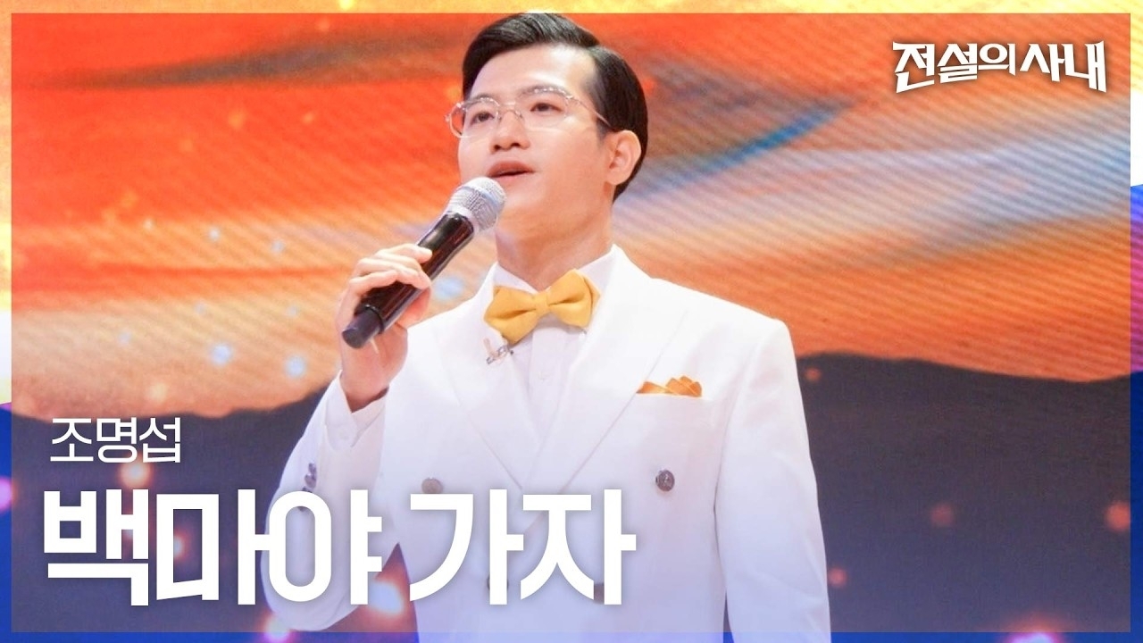 Latest photo of Jo Myungsup