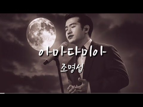 조명섭 최근 활동샷