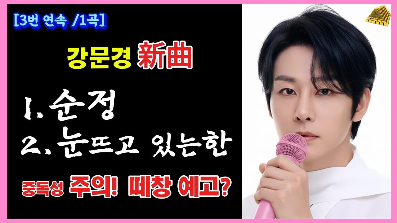 강문경의 최신 사진