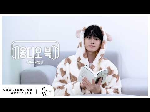 Cuplikan di balik layar dari Ong Seongwu