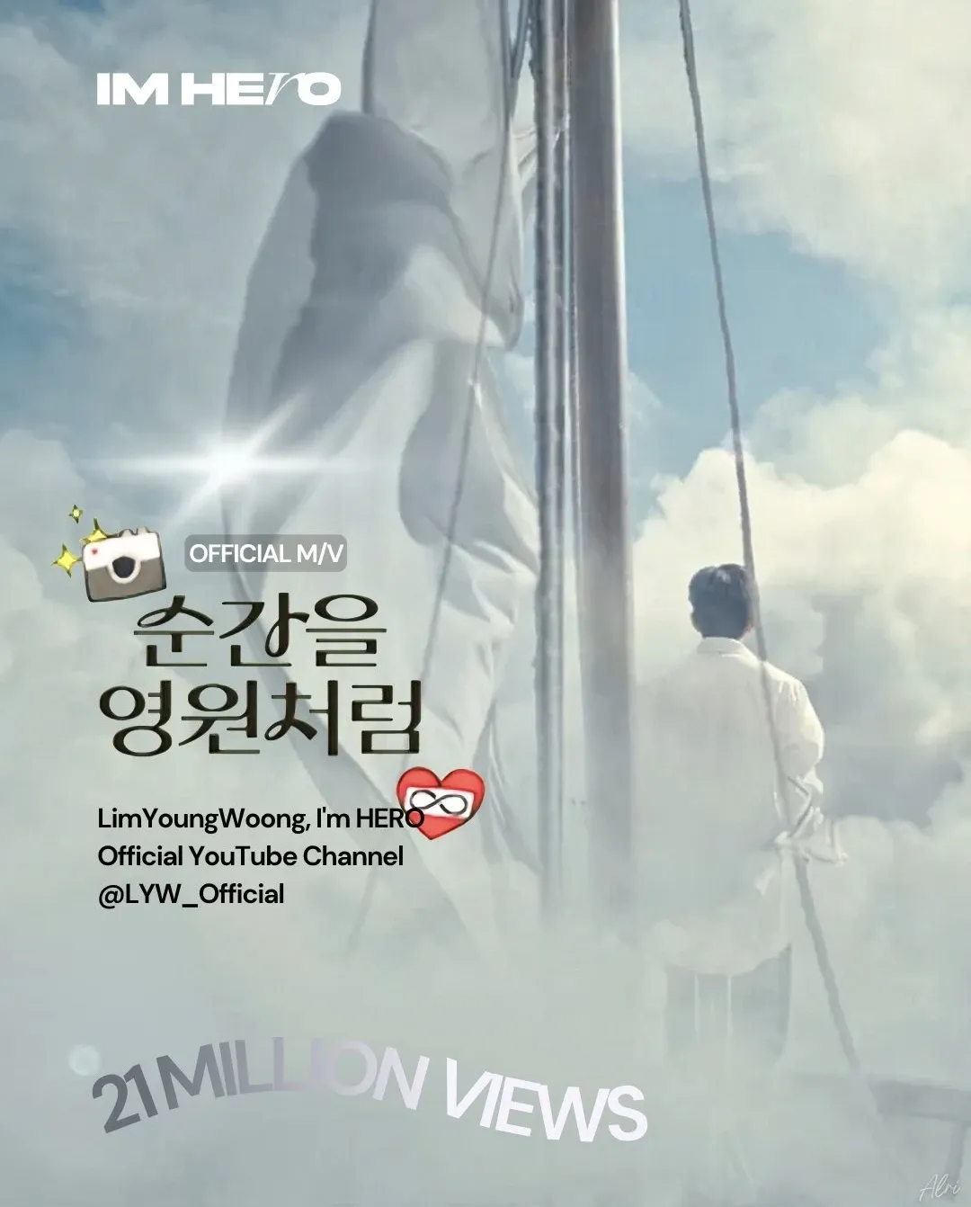 임영웅 팬이 찍은 순간