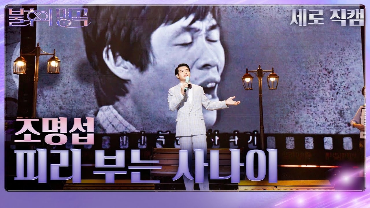 A moment captured by a fan of Jo Myungsup