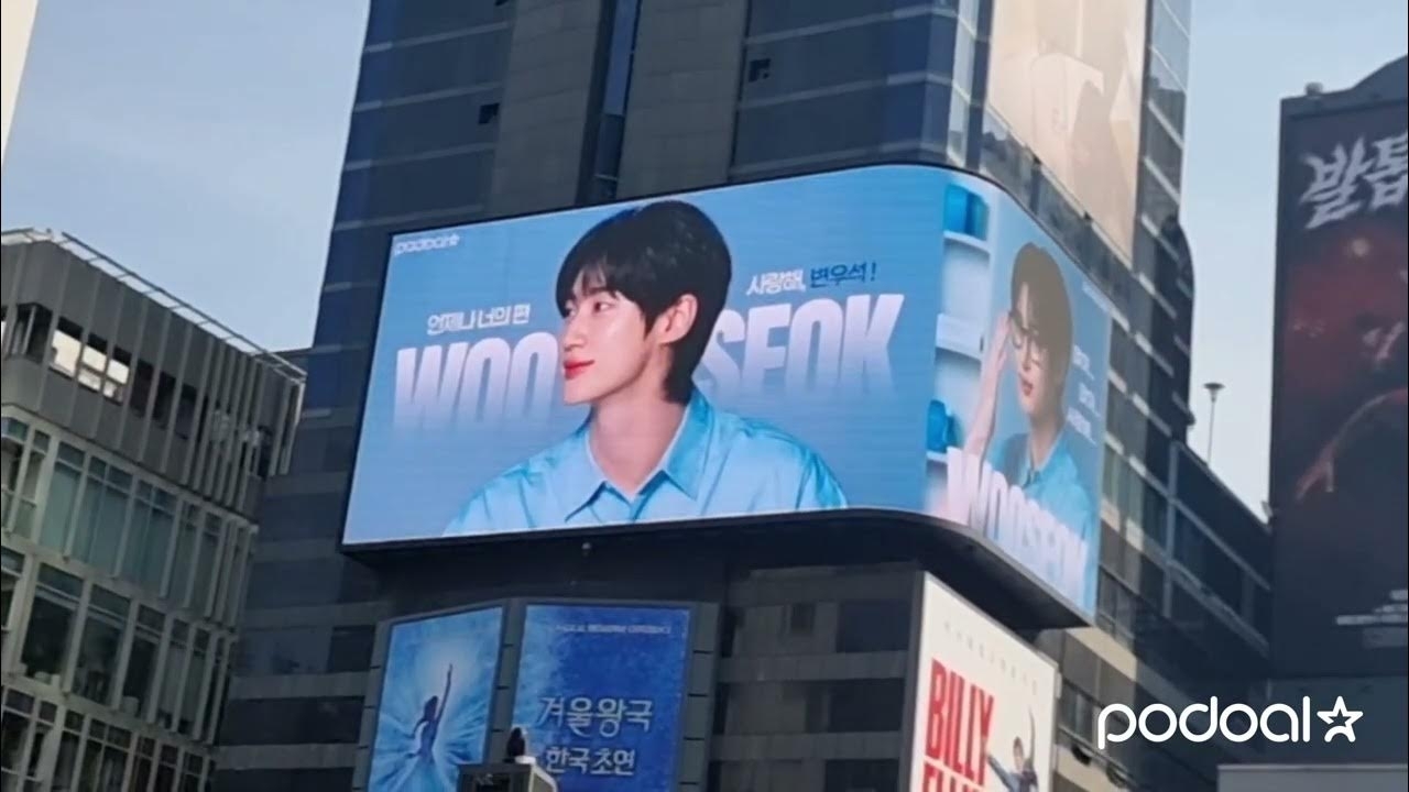 변우석의 비하인드 컷