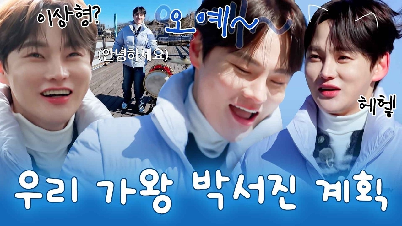 박서진의 비하인드 컷