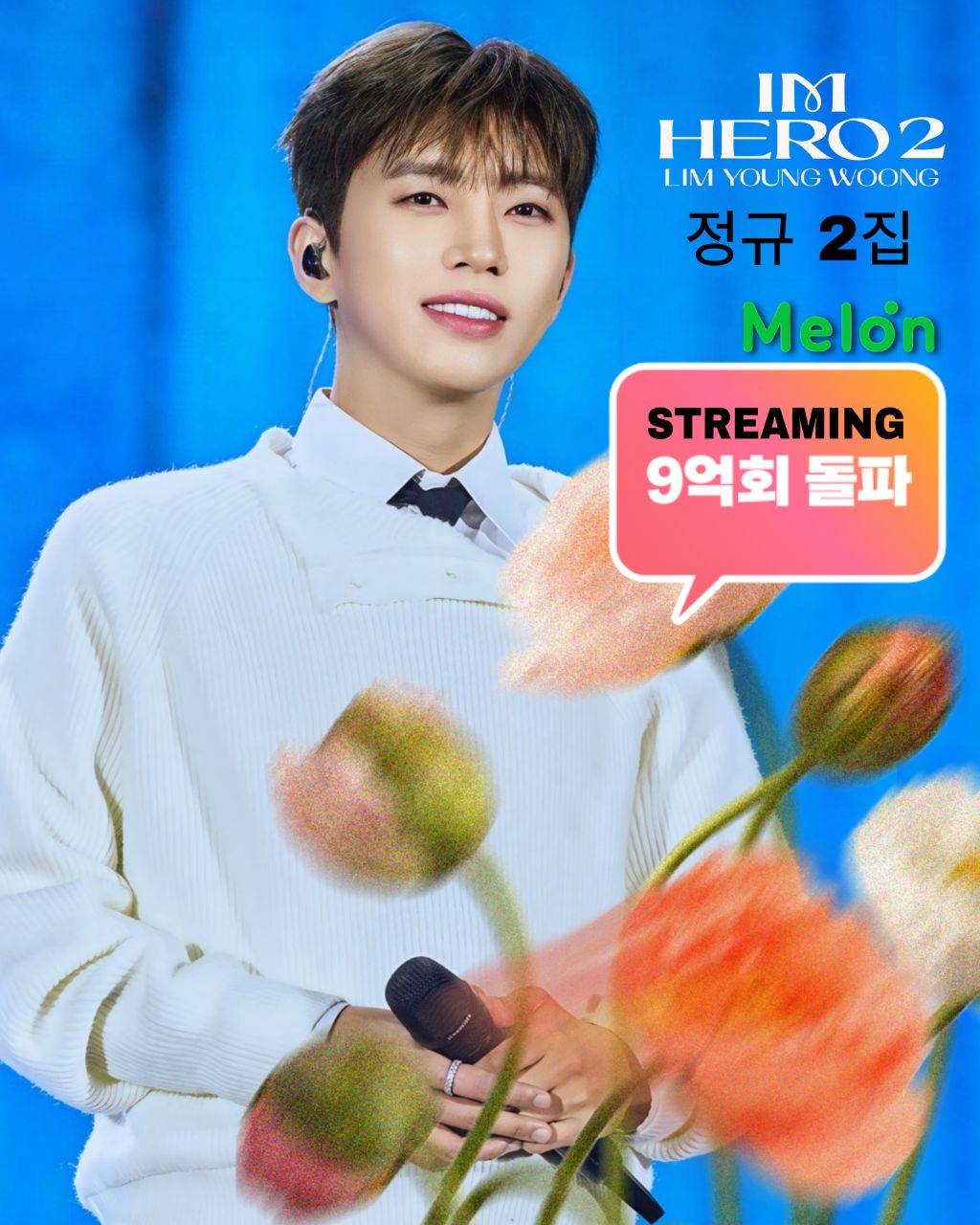 Cuplikan di balik layar dari Lim Youngwoong