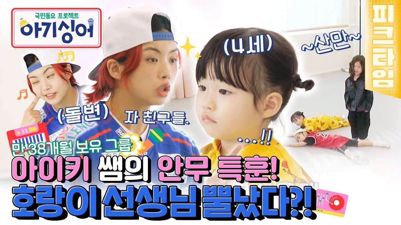 Behind-the-scenes cut of Aiki