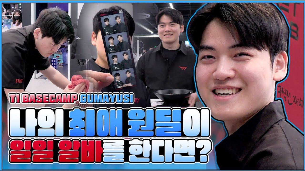 Behind-the-scenes cut of Gumayusi