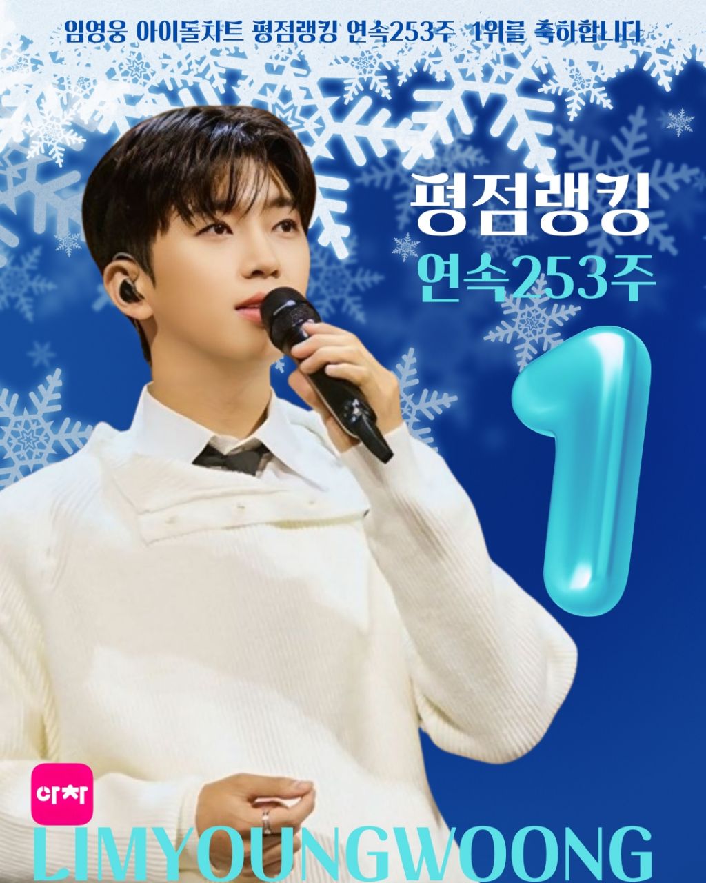 Behind-the-scenes cut of Lim Youngwoong