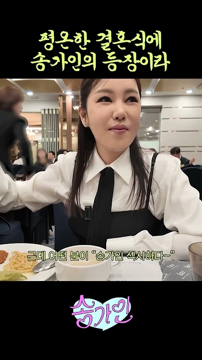 ファンが撮影したソン・ガインの瞬間