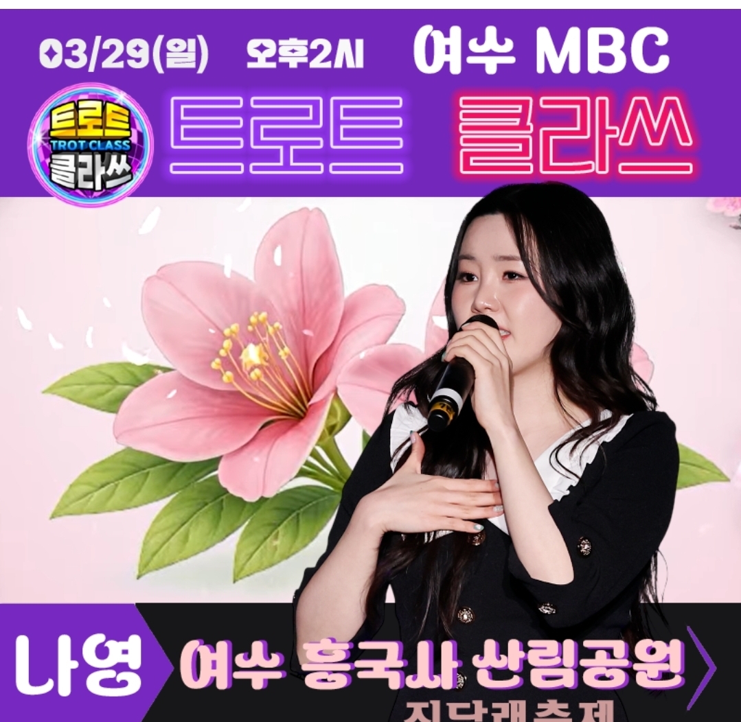 나영 팬이 찍은 순간