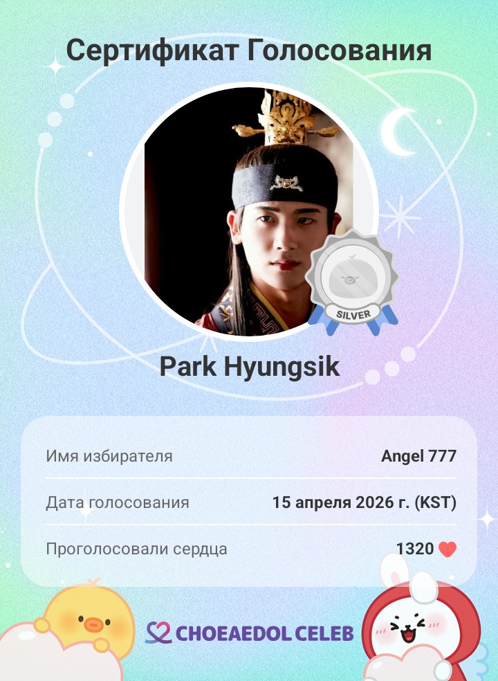 Recent activity shot of Park Hyungsik