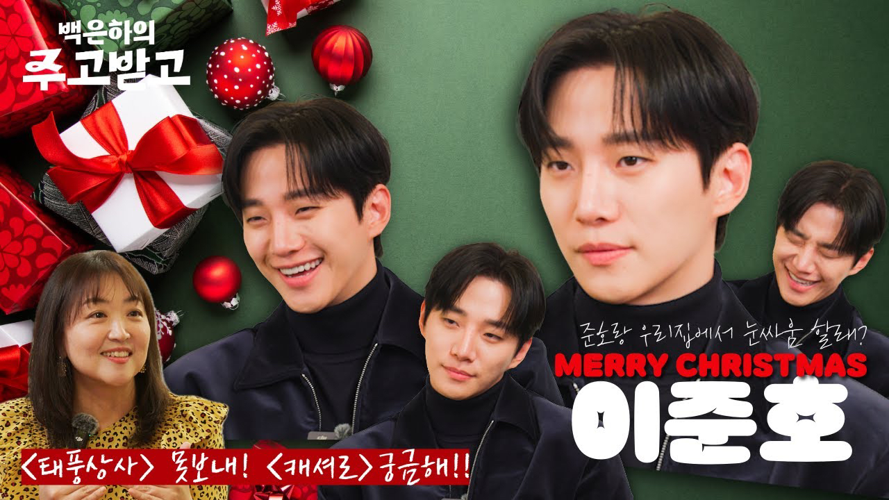 이준호의 최신 사진