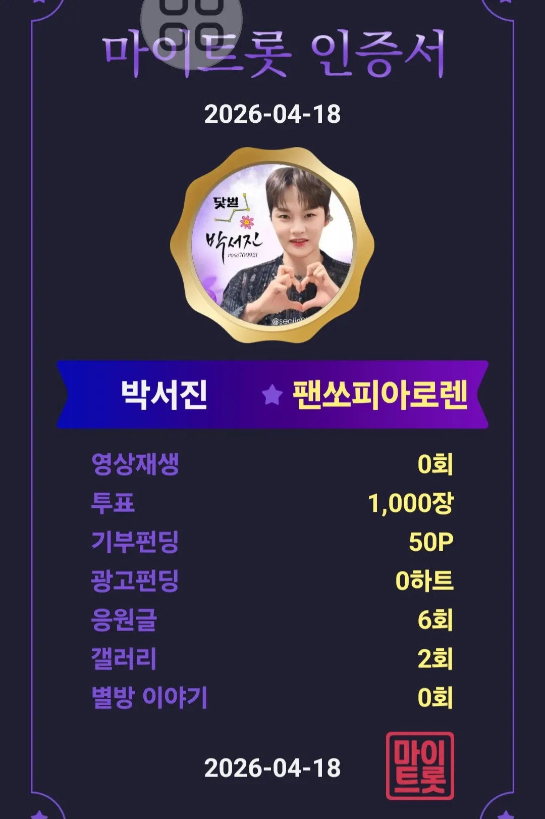 박서진 팬이 찍은 순간