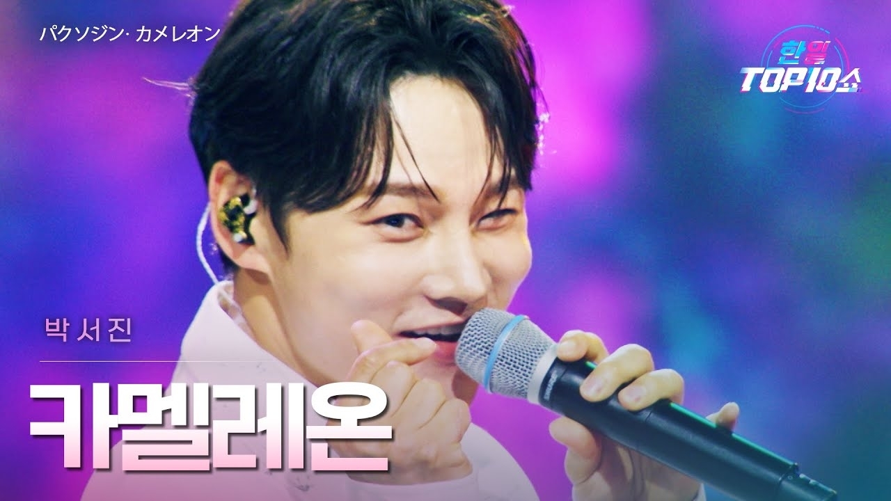 박서진 최근 활동샷