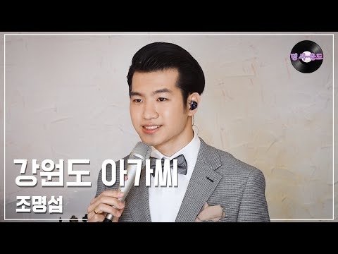 ファンが撮影したチョ・ミョンソプの瞬間