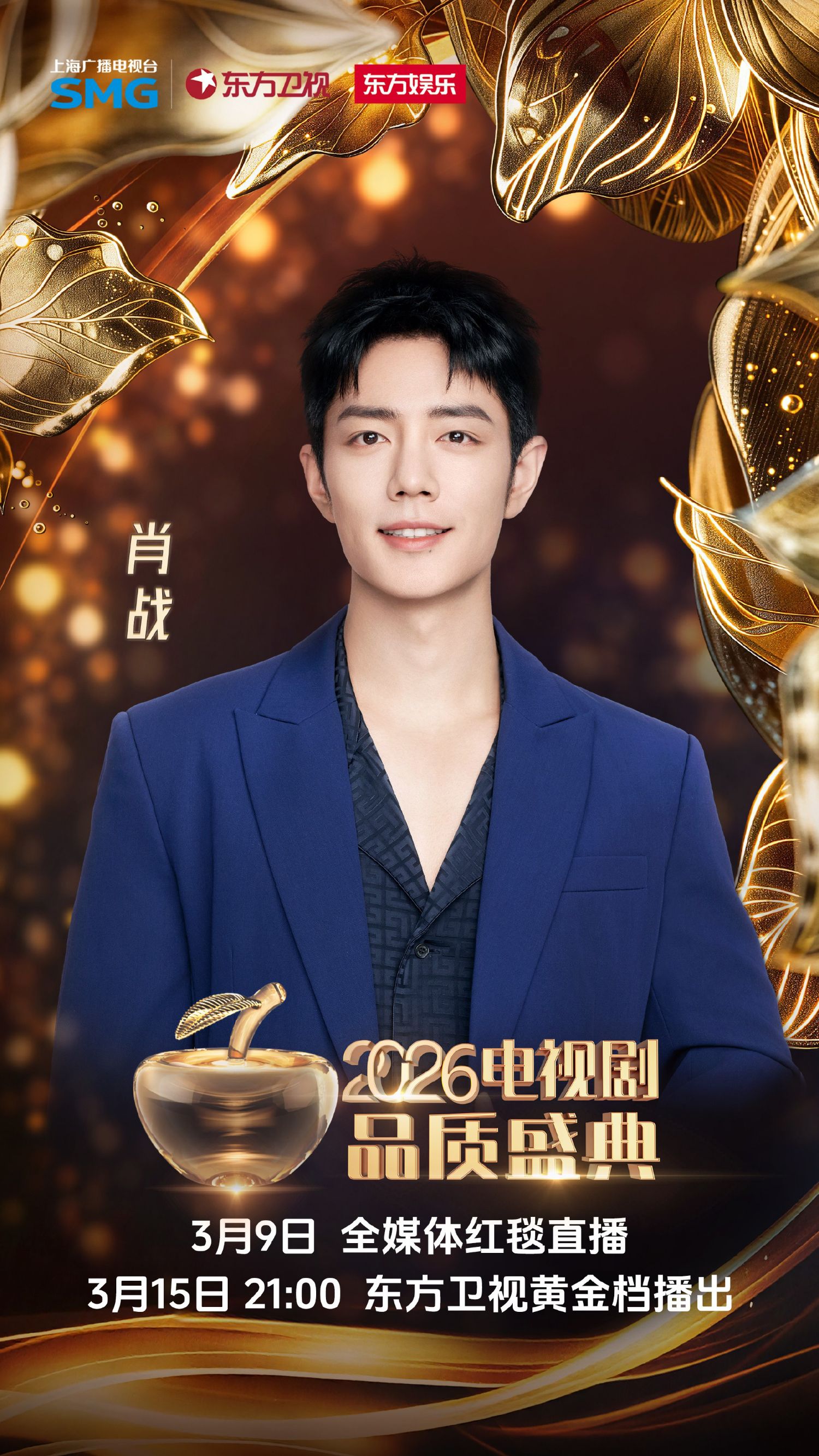 肖战粉丝亲手制作的特别壁纸