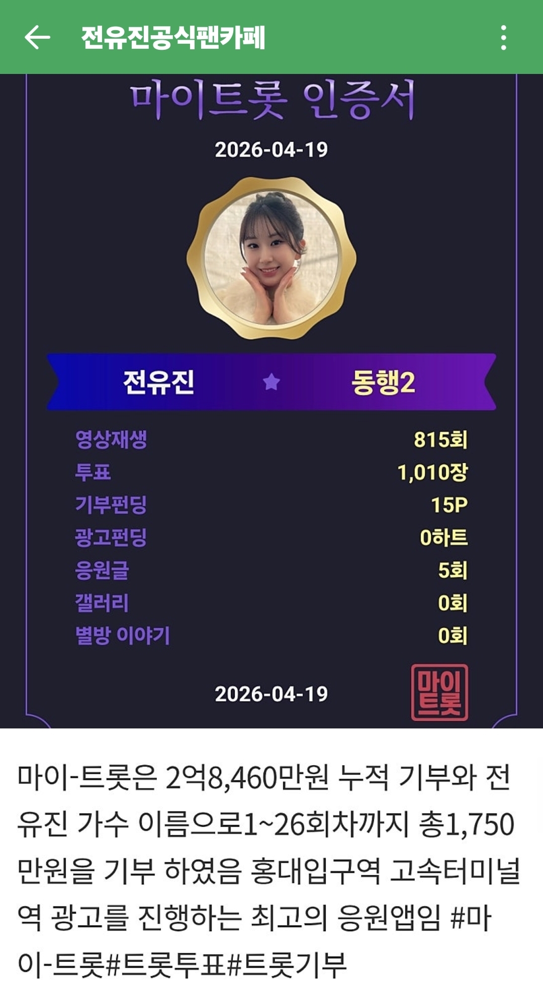 全裕珍的幕後花絮